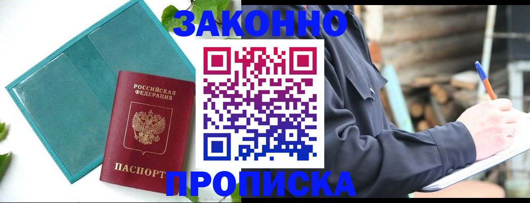 прописка поиск в Чебоксарах