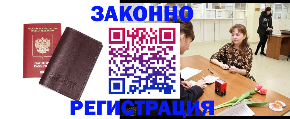 прописка для работы в Чебоксарах