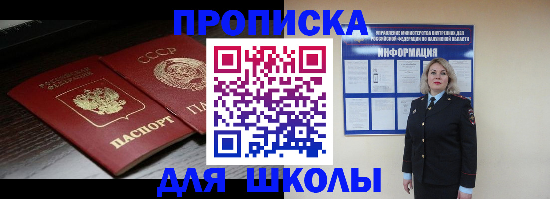 временная регистрация для школы в Чебоксарах