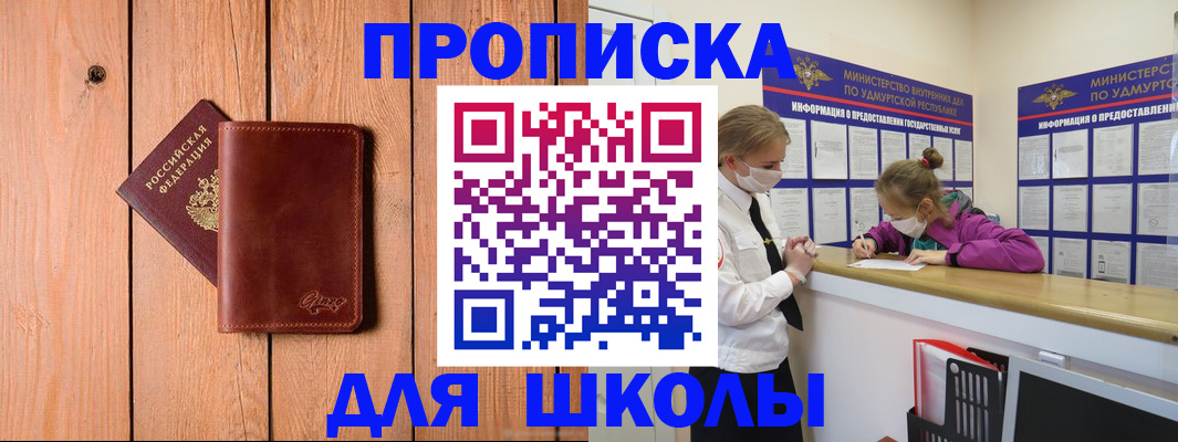 прописка для школы в Чебоксарах