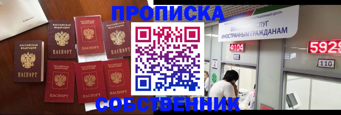 прописка в квартире в Чебоксарах